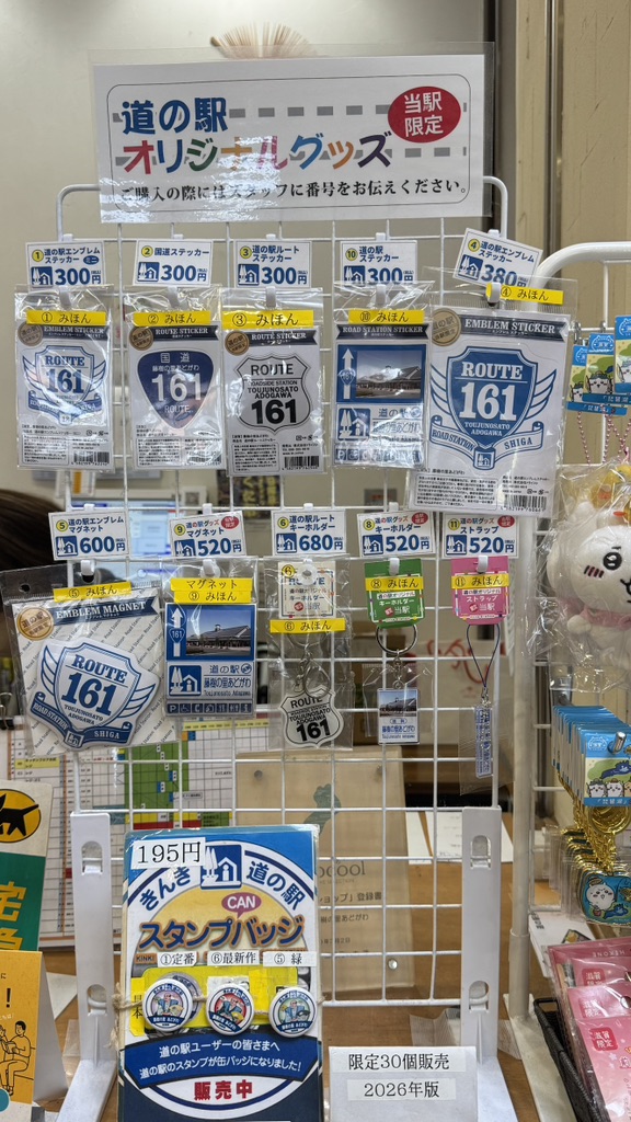 道の駅 藤樹の里あどがわの写真
