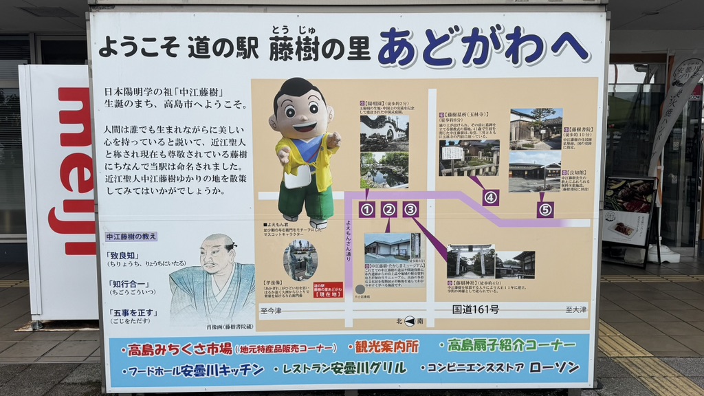 道の駅 藤樹の里あどがわの写真