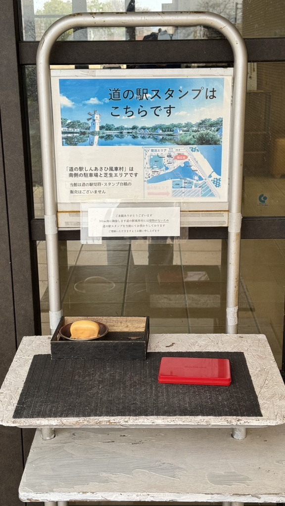 道の駅 しんあさひ風車村の写真