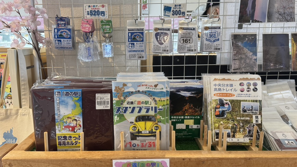道の駅 マキノ追坂峠の写真