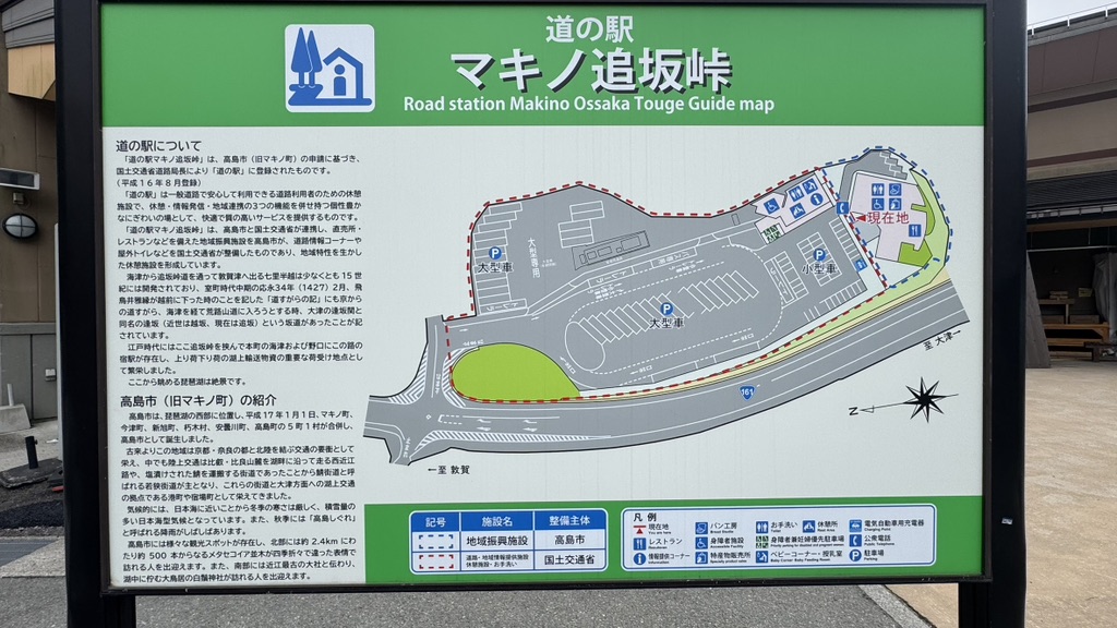 道の駅 マキノ追坂峠の写真