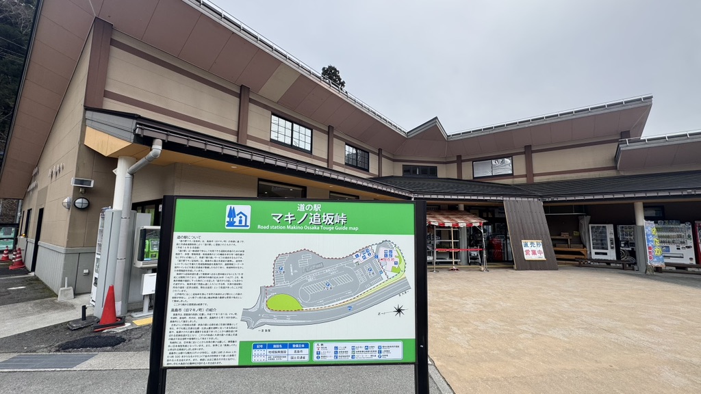 道の駅 マキノ追坂峠の写真