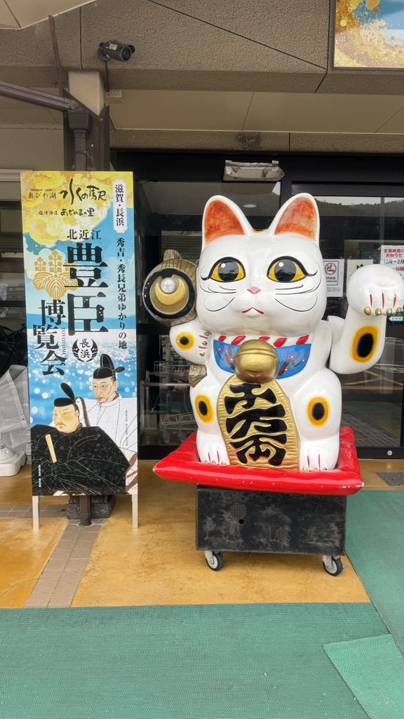 道の駅 塩津海道あぢかまの里の写真