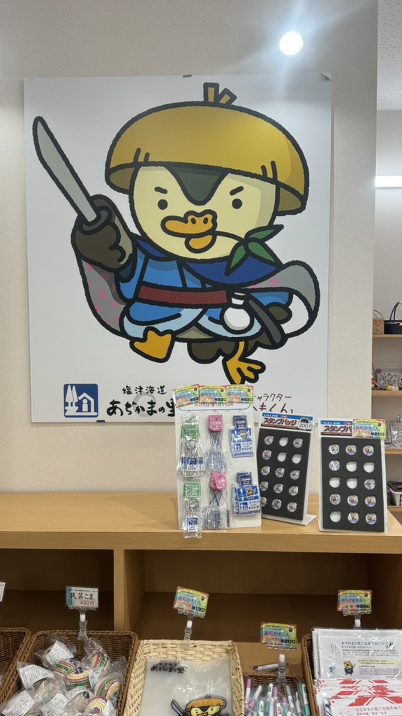 道の駅 塩津海道あぢかまの里の写真