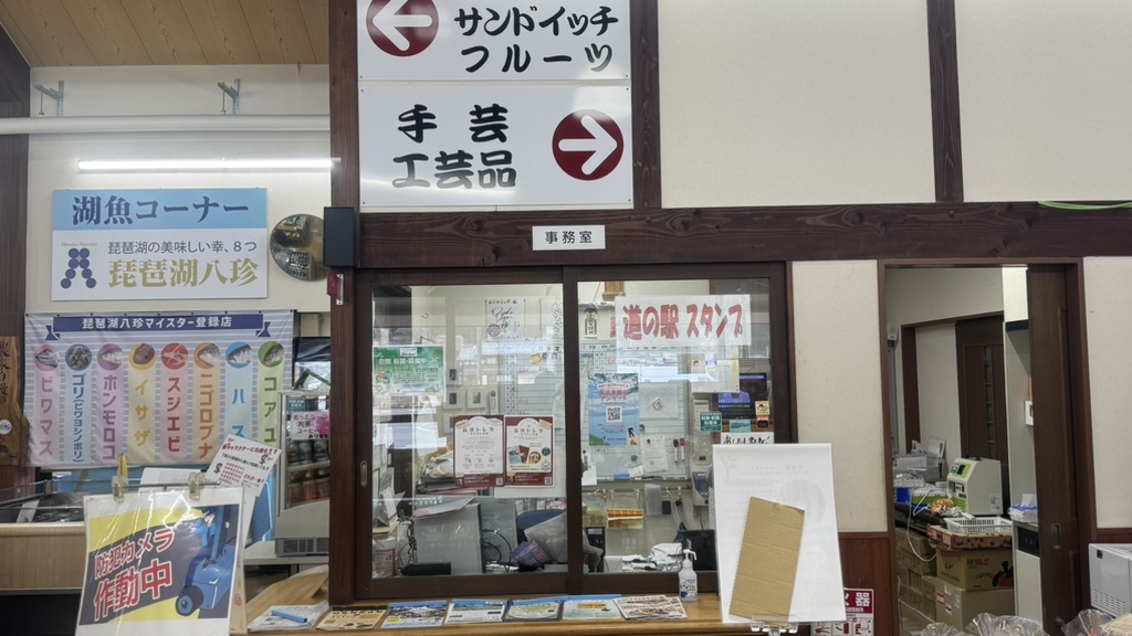 道の駅 塩津海道あぢかまの里の写真