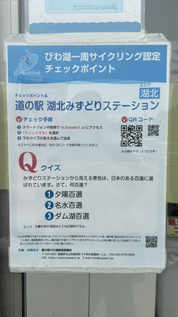 道の駅 湖北みずどりステーションの写真