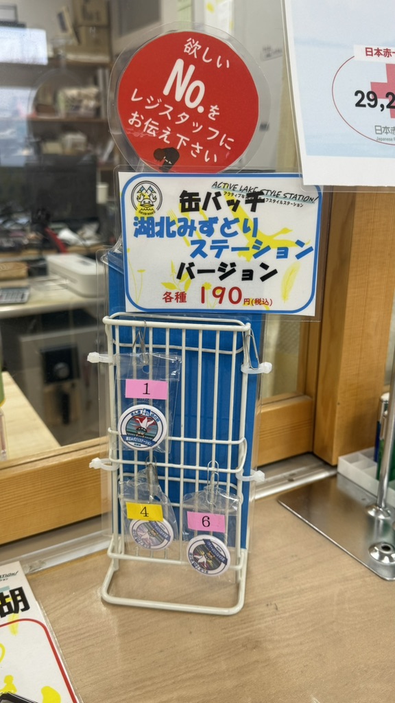 道の駅 湖北みずどりステーションの写真
