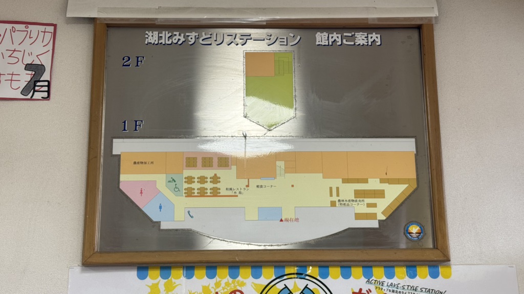 道の駅 湖北みずどりステーションの写真