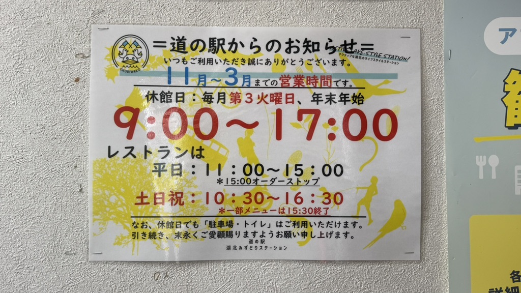 道の駅 湖北みずどりステーションの写真