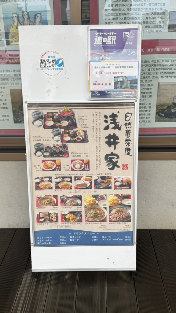 道の駅 浅井三姉妹の郷の写真