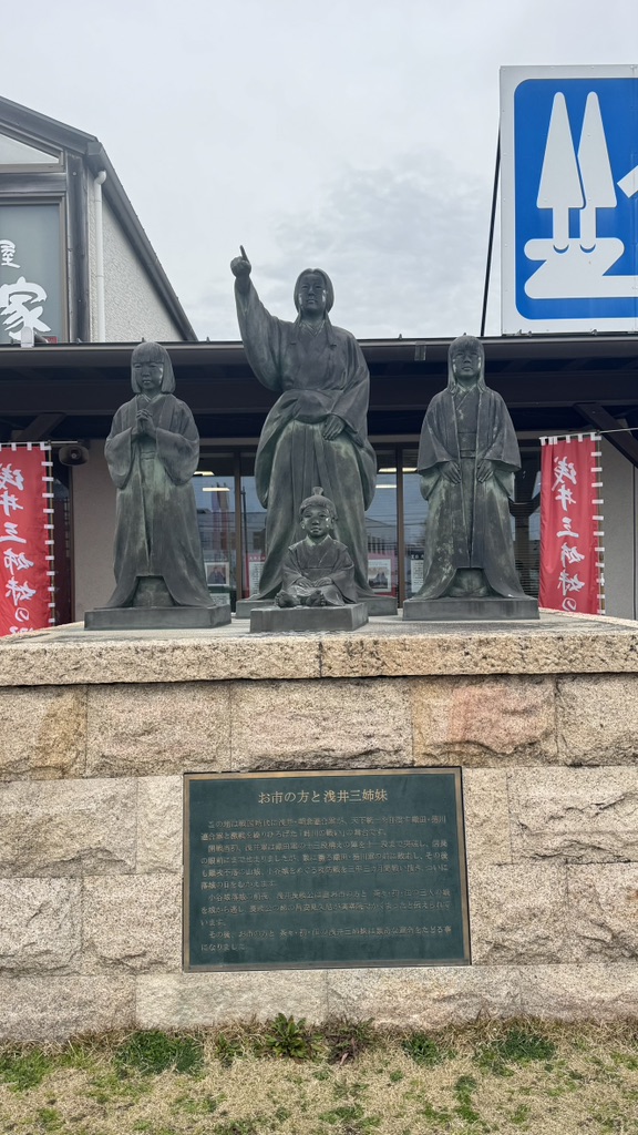 道の駅 浅井三姉妹の郷の写真