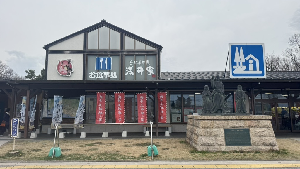 道の駅 浅井三姉妹の郷の写真