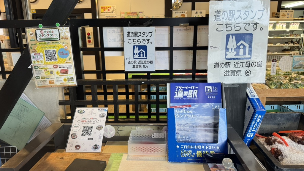道の駅 近江母の郷の写真