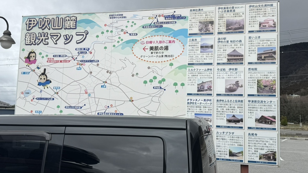 道の駅 伊吹の里の写真