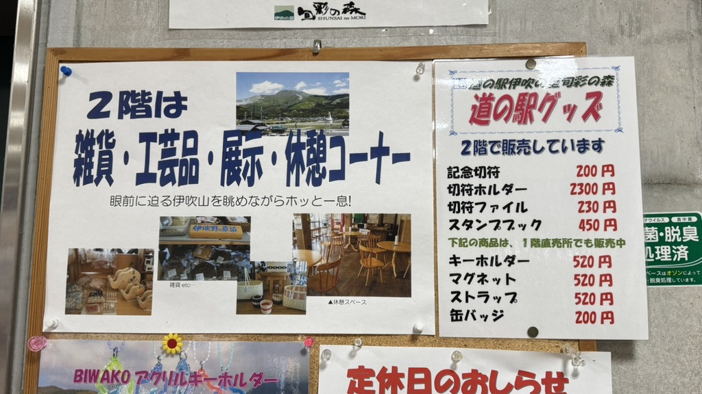 道の駅 伊吹の里の写真
