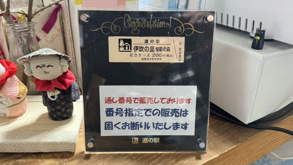 道の駅 伊吹の里の写真