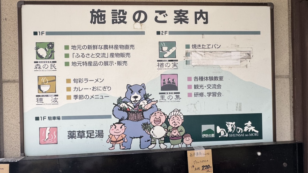 道の駅 伊吹の里の写真