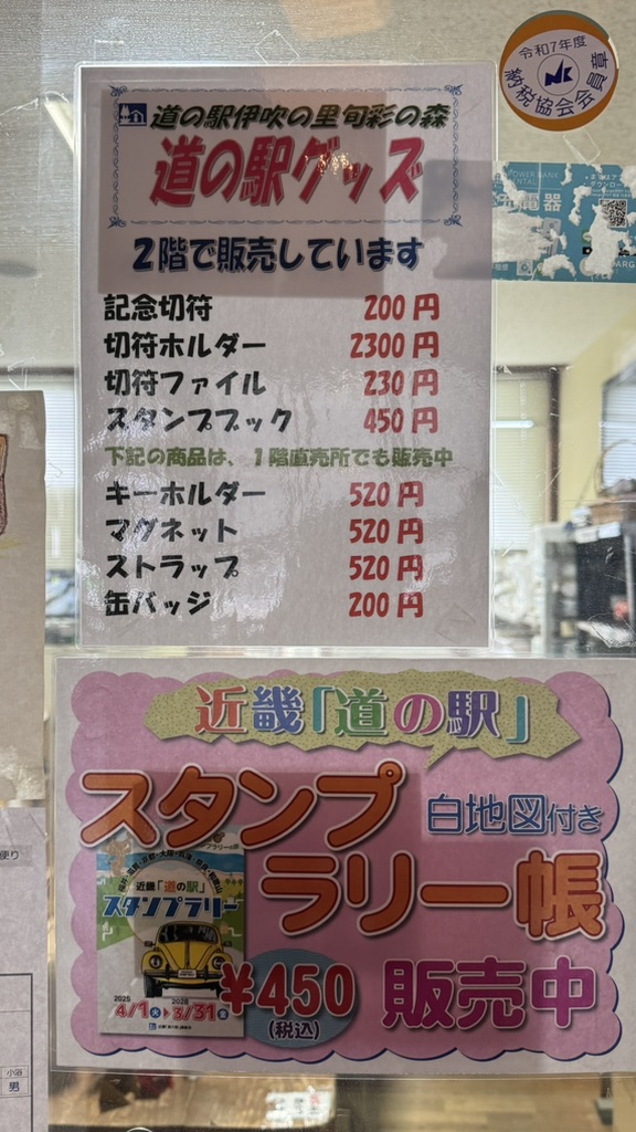 道の駅 伊吹の里の写真
