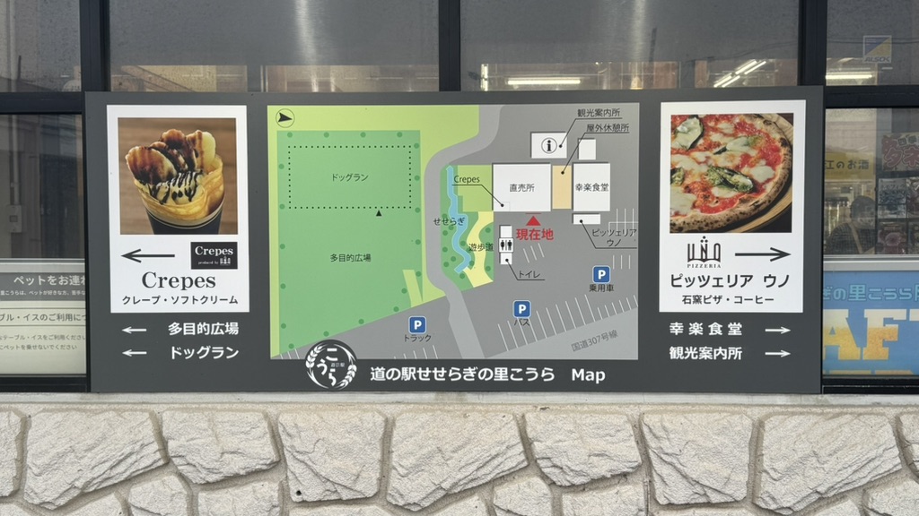 道の駅 せせらぎの里こうらの写真