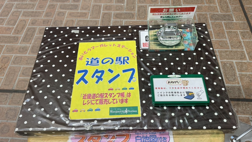 道の駅 東近江市あいとうマーガレットステーションの写真