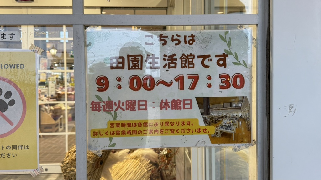 道の駅 東近江市あいとうマーガレットステーションの写真