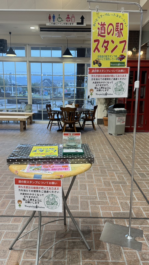 道の駅 東近江市あいとうマーガレットステーションの写真