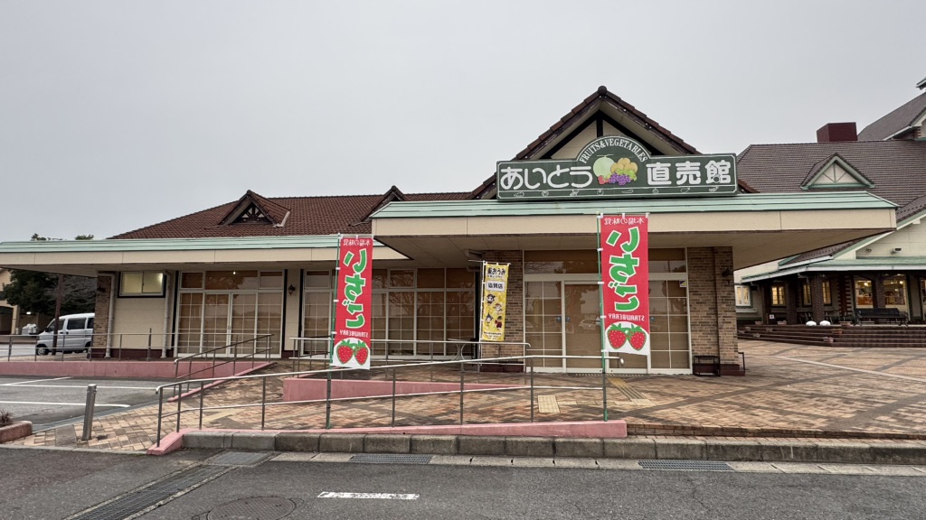 道の駅 東近江市あいとうマーガレットステーションの写真