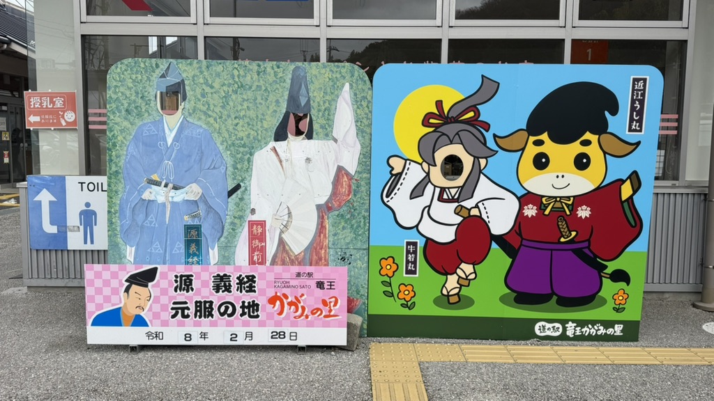 道の駅 竜王かがみの里の写真