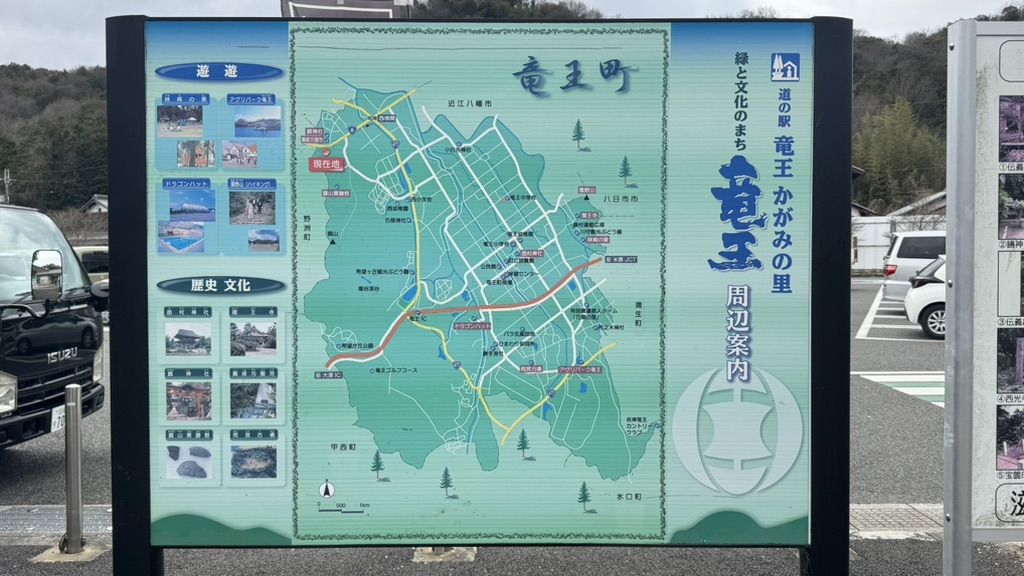 道の駅 竜王かがみの里の写真