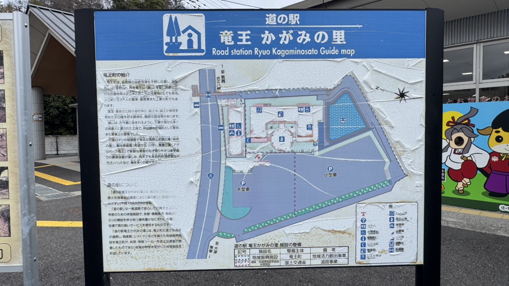 道の駅 竜王かがみの里の写真