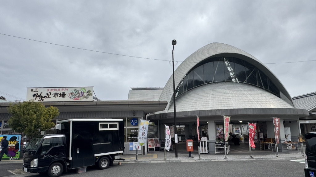 道の駅 竜王かがみの里の写真
