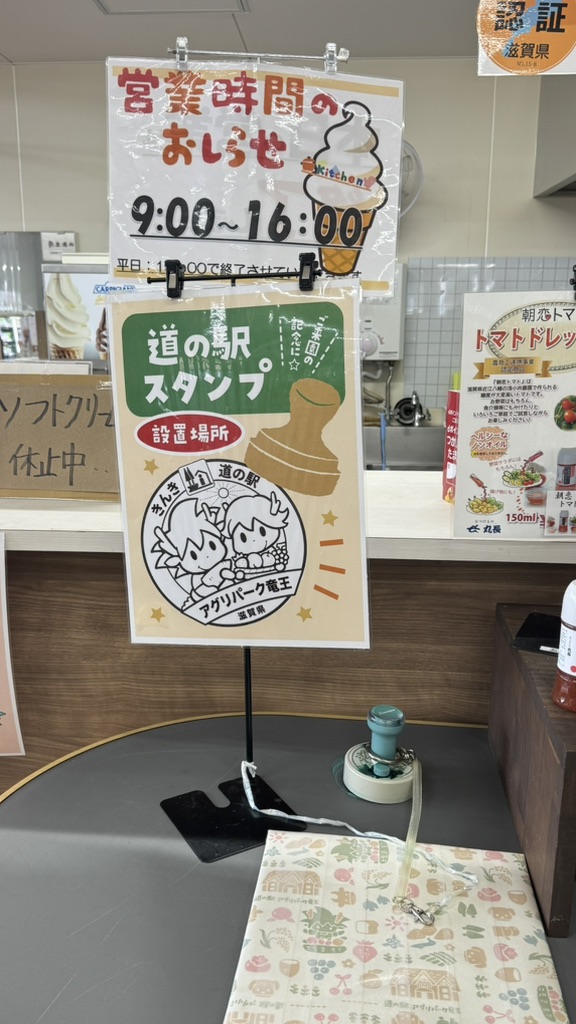 道の駅 アグリパーク竜王の写真