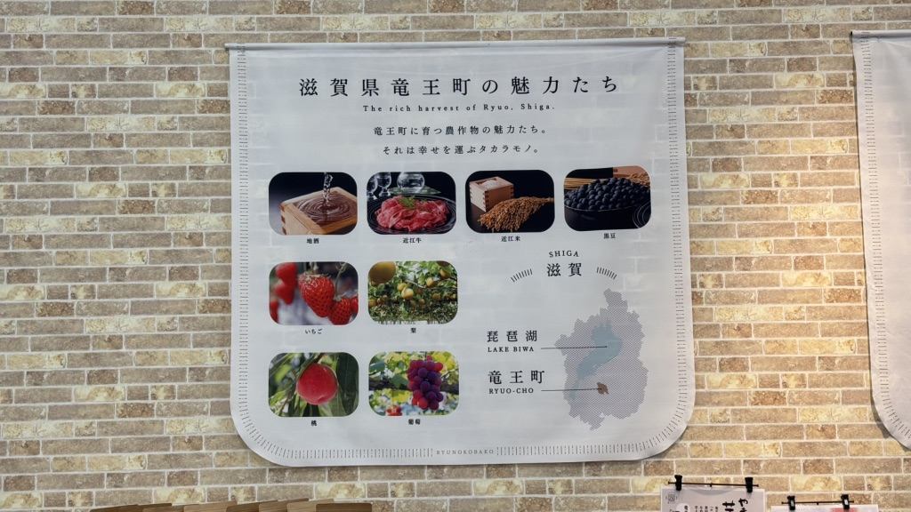 道の駅 アグリパーク竜王の写真