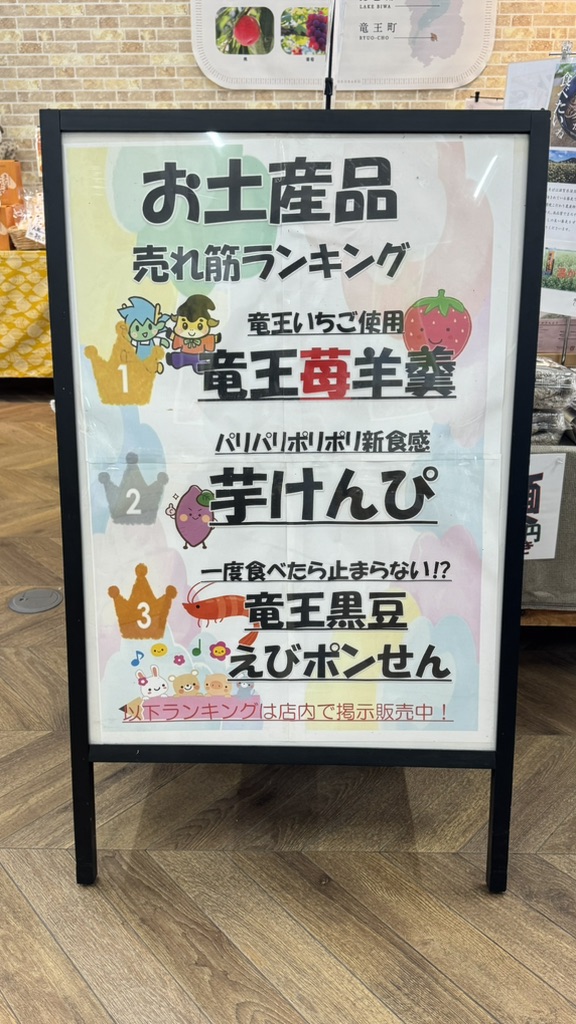 道の駅 アグリパーク竜王の写真