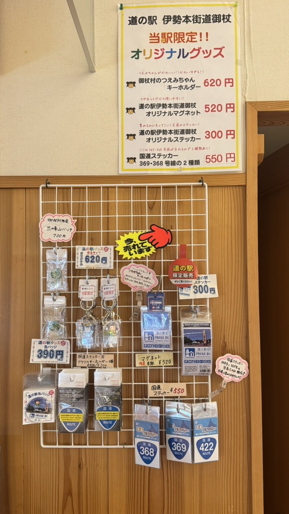 道の駅 伊勢本街道　御杖の写真