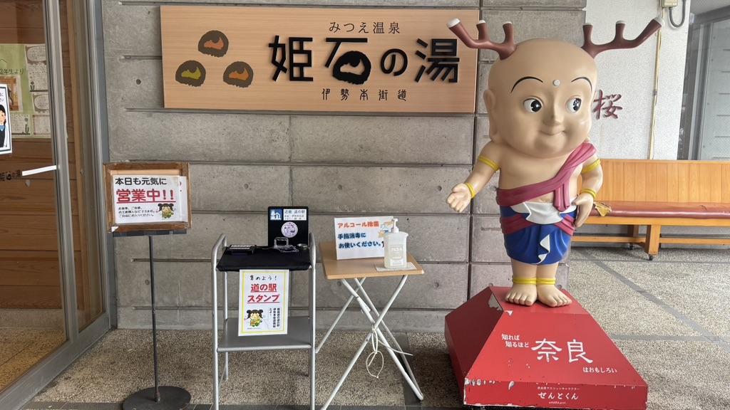 道の駅 伊勢本街道　御杖の写真