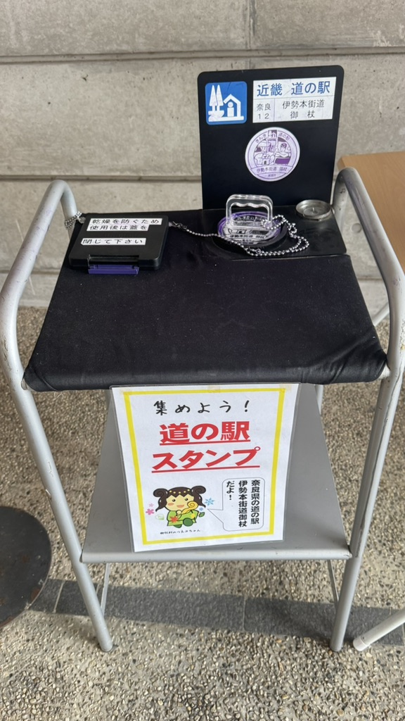 道の駅 伊勢本街道　御杖の写真