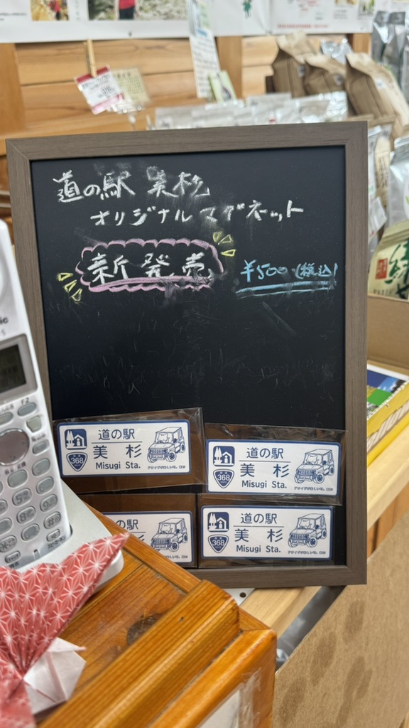 道の駅 美杉の写真