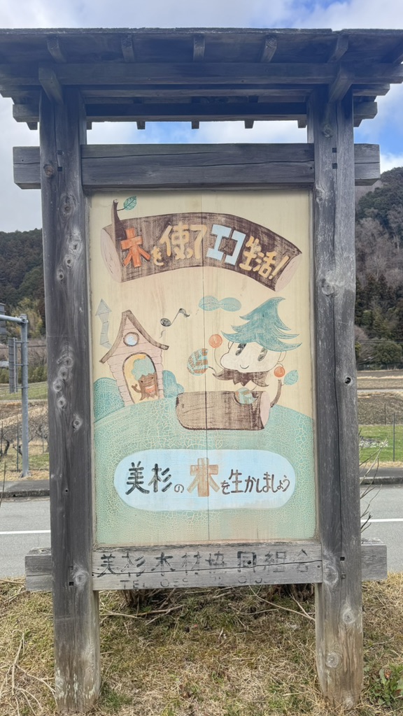 道の駅 美杉の写真