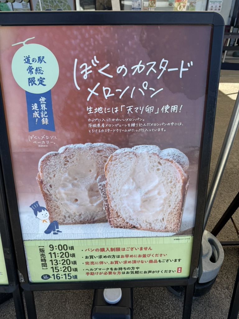 道の駅 常総の写真