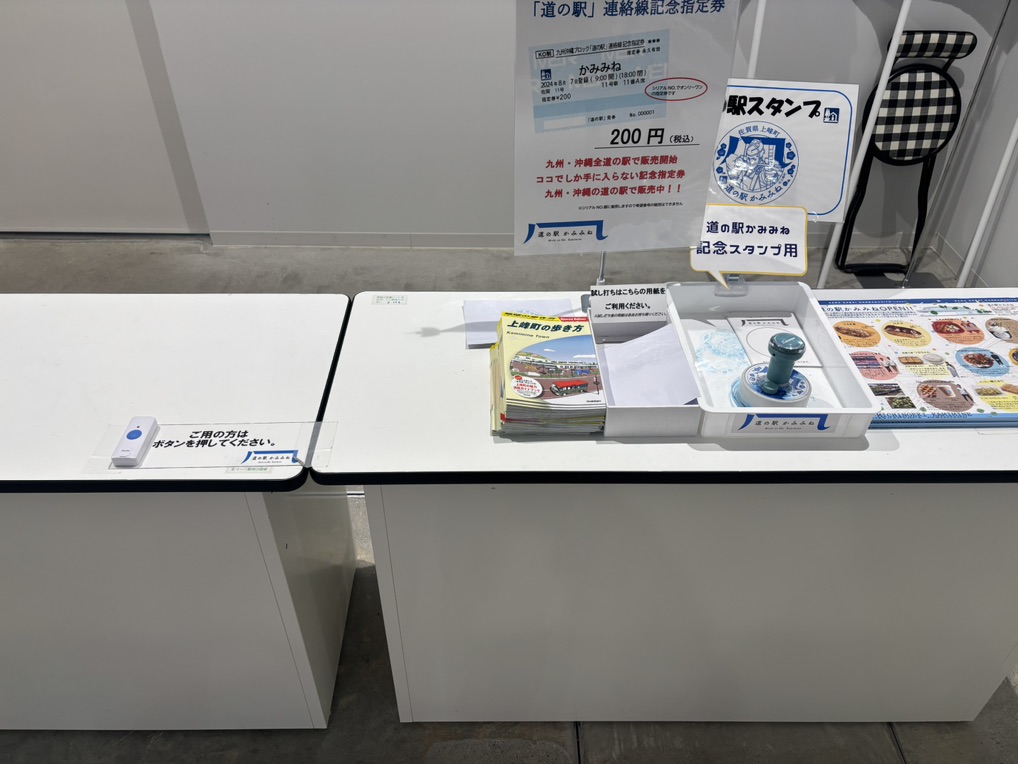 道の駅 かみみねの写真