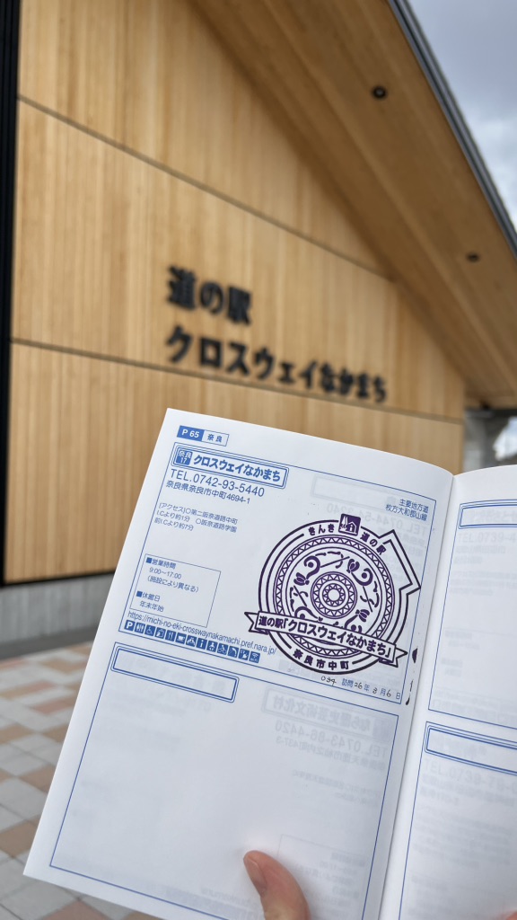 道の駅 クロスウェイなかまちの写真