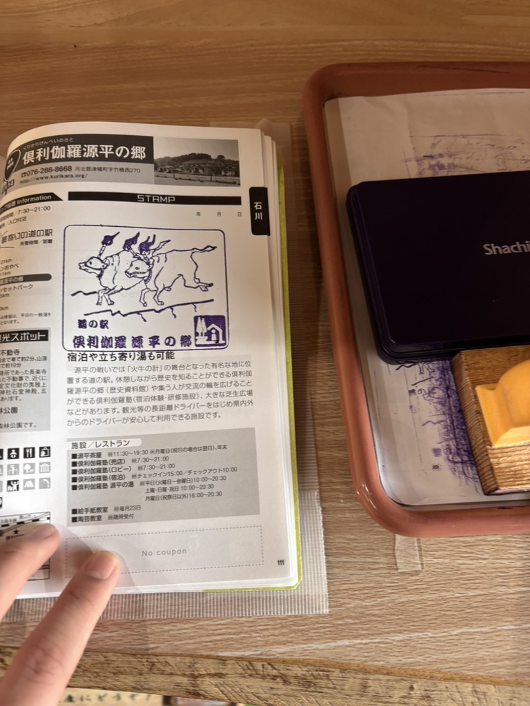 道の駅 倶利伽羅　源平の郷の写真