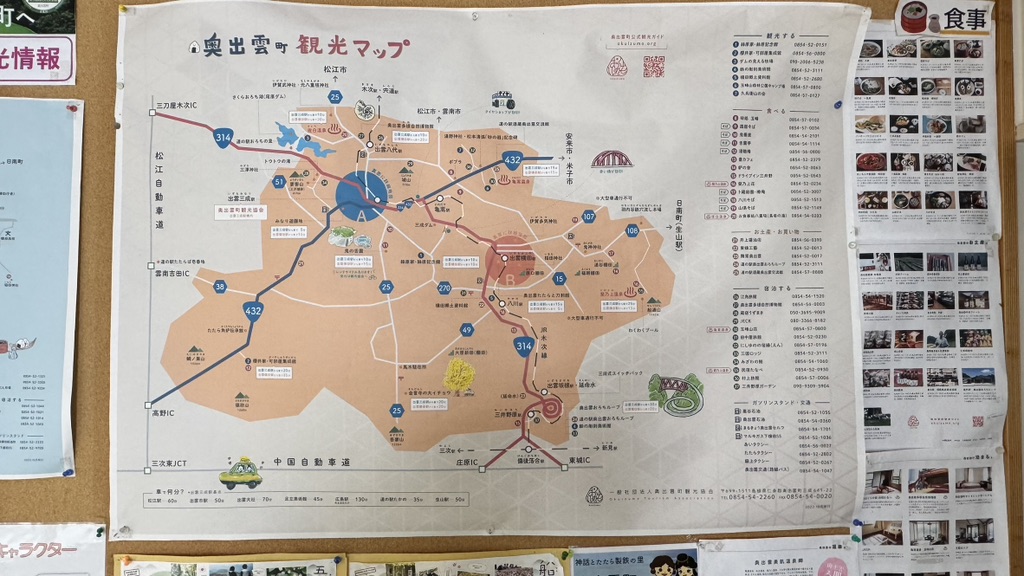 道の駅 奥出雲おろちループの写真