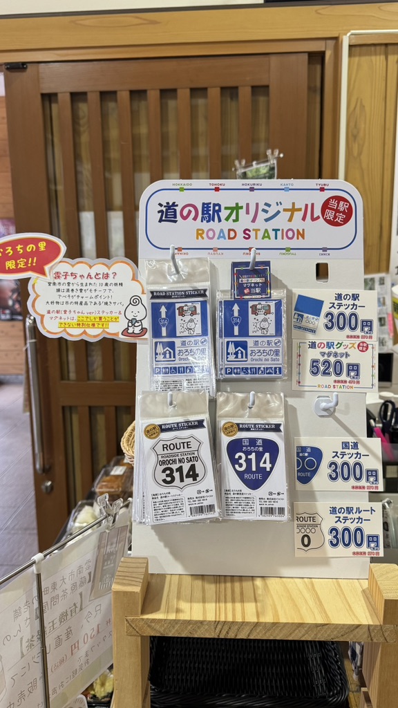 道の駅 おろちの里の写真