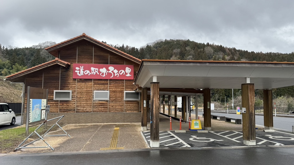 道の駅 おろちの里の写真