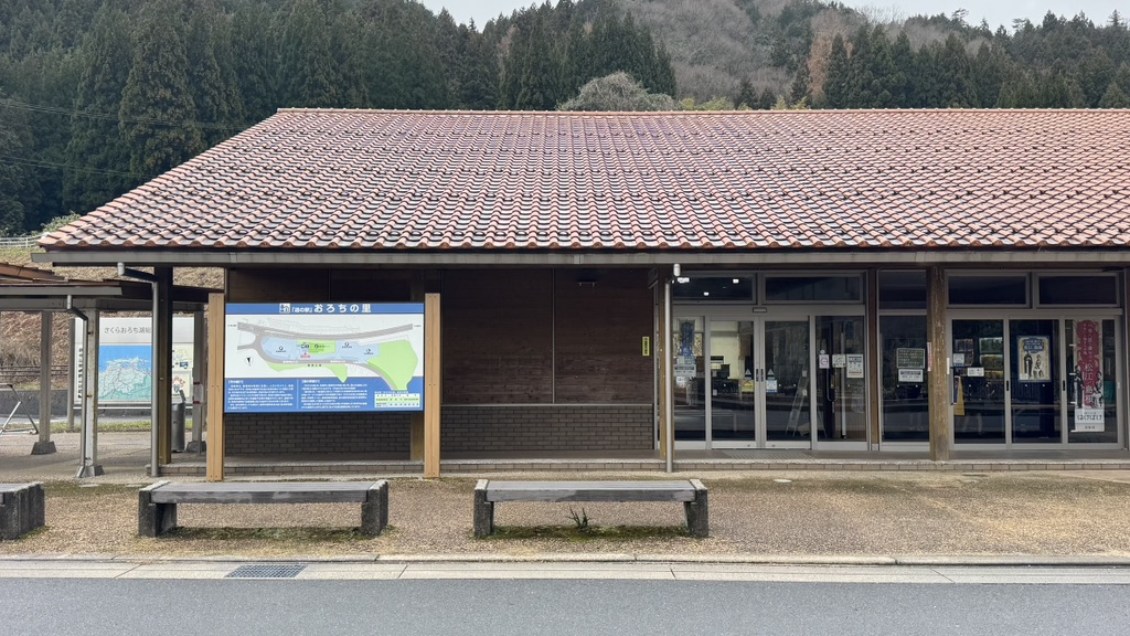 道の駅 おろちの里の写真