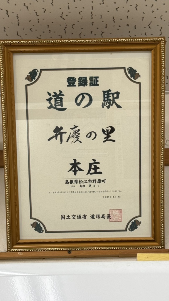 道の駅 本庄の写真