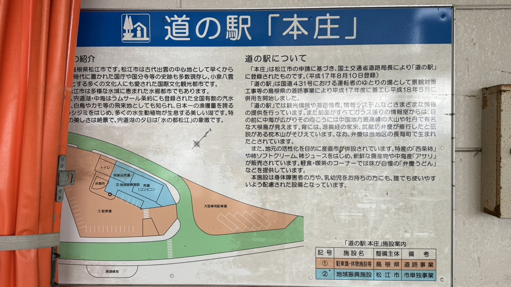 道の駅 本庄の写真