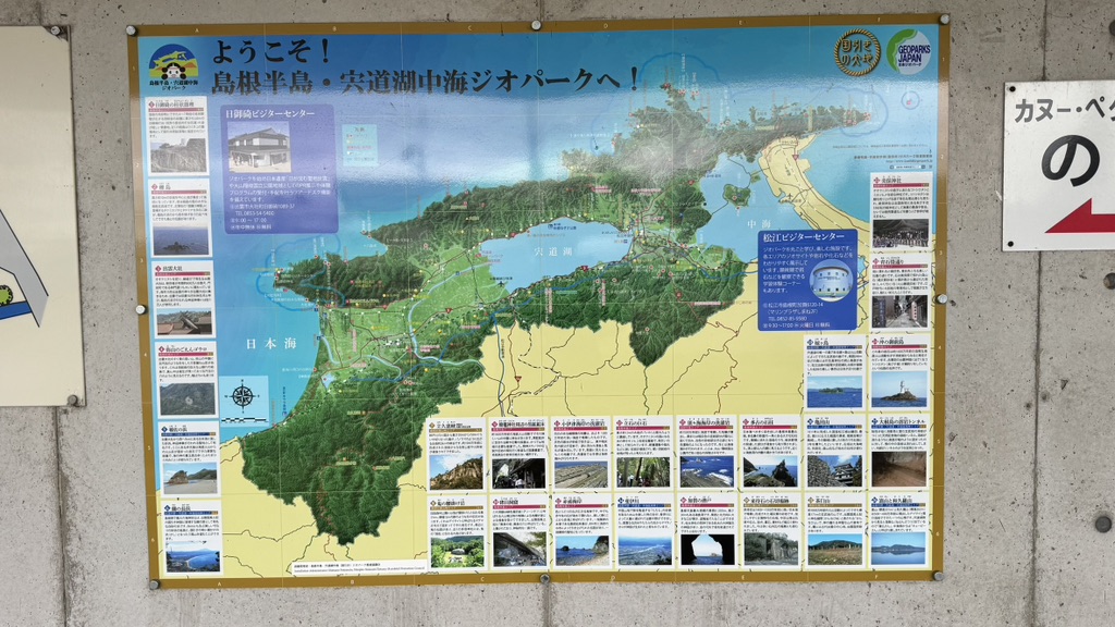 道の駅 秋鹿なぎさ公園の写真